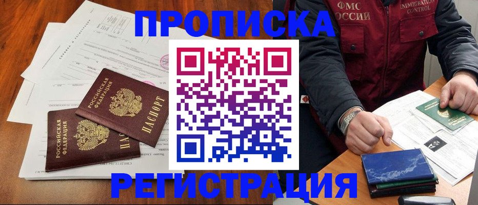 временная прописка в Мытищах